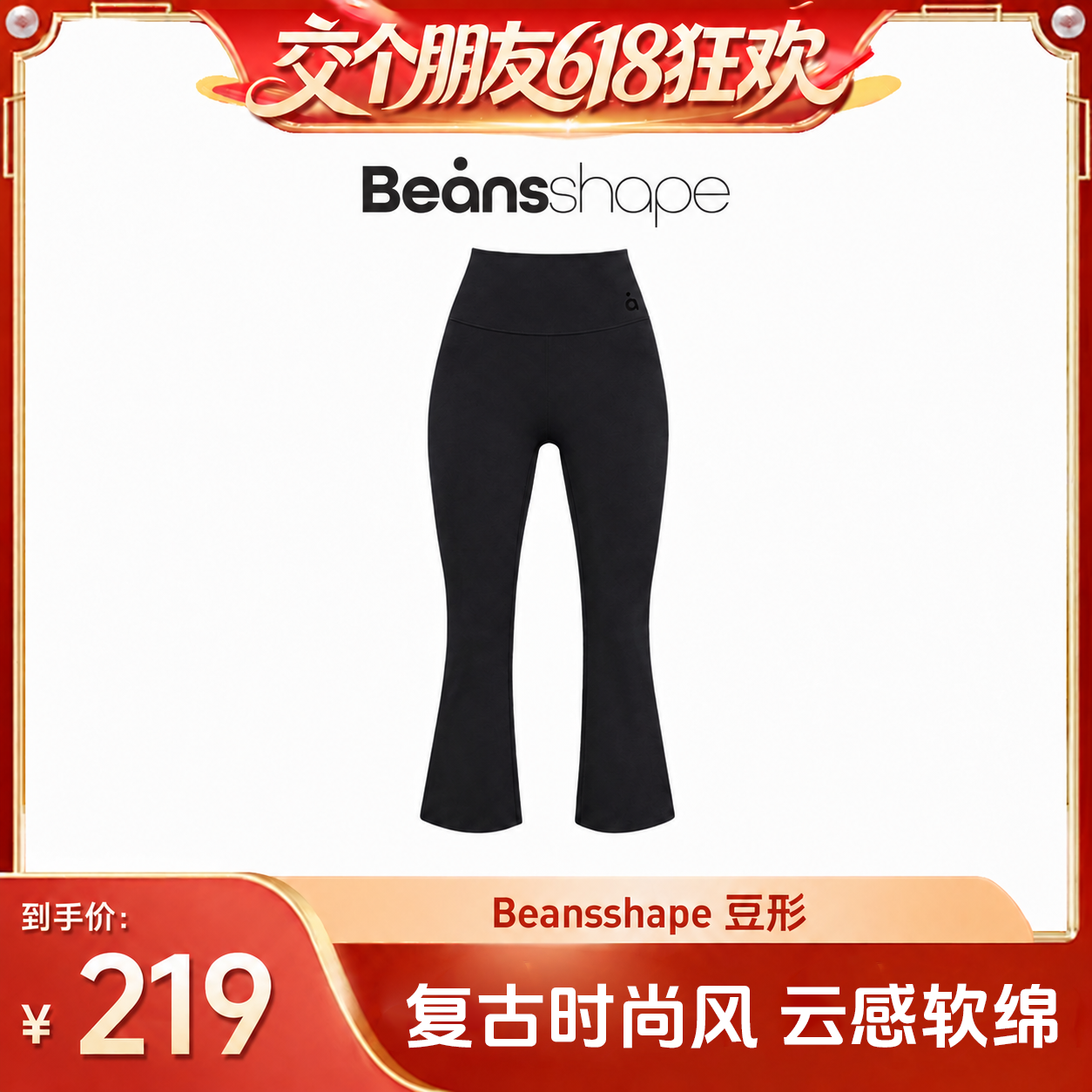 【交个朋友618超级爆款】豆形高腰7分微喇瑜伽裤女蜜桃臀微喇裤