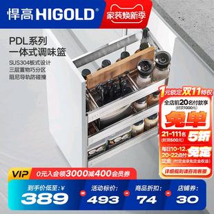 悍高拉篮304不锈钢调味篮调料拉篮厨房橱柜拉篮阻尼置物架 HIGOLD