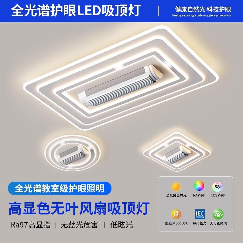 客厅灯现代简约大气2024新款无叶风扇灯卧室灯中山灯具led吸顶灯