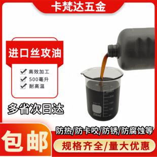 进口不锈钢比尔攻牙油嗒牙剂嗒牙油切削丝攻油耐高温攻丝油500mL