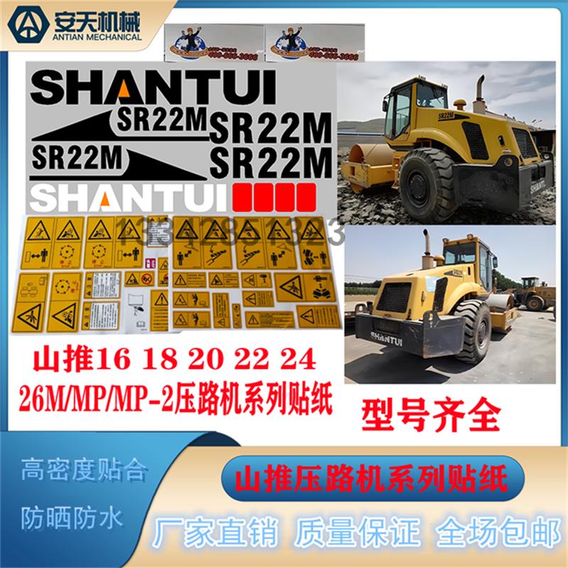 山推压路机贴纸SR16 18 20 22 26MP后盖车身贴型号全车车标包邮