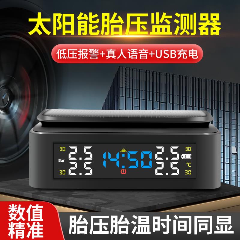 胎压监测器内置外置汽车通用轮胎检测监测仪无线太阳能胎压监测
