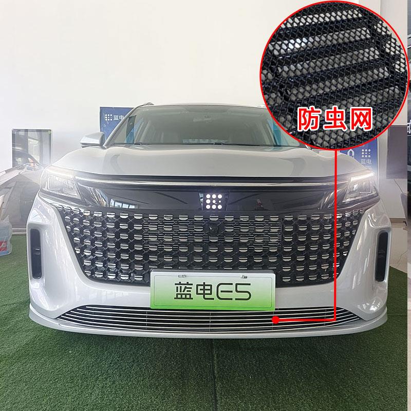 赛力斯蓝电E5混动改装中网专用装饰前脸外观保险杠防虫网亮条配件