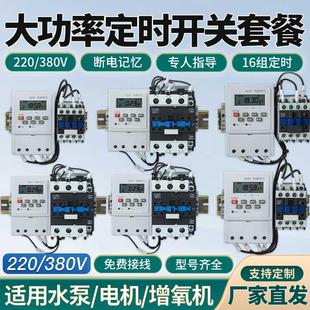 电机大功率时控开关定时器自动断电 三相单相220定时380V水泵增氧
