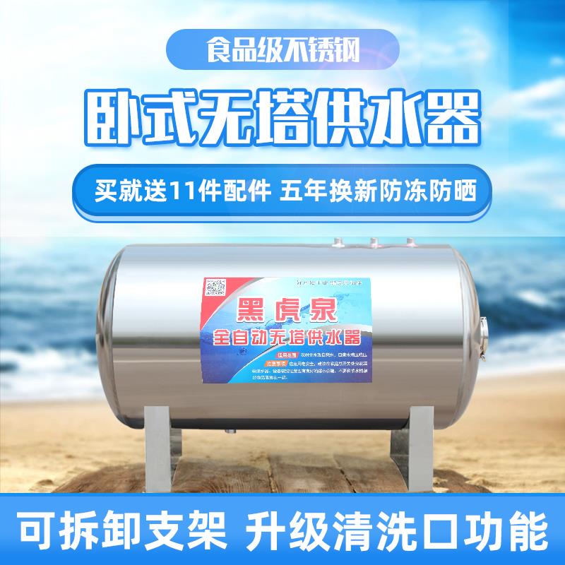 卧式无塔供水器不锈钢压力罐家用全自动全套水塔水箱储水罐增压泵
