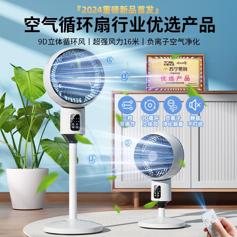 空气循环扇家用2025新款超静音大风力落地台式风扇卧室制冷空调扇