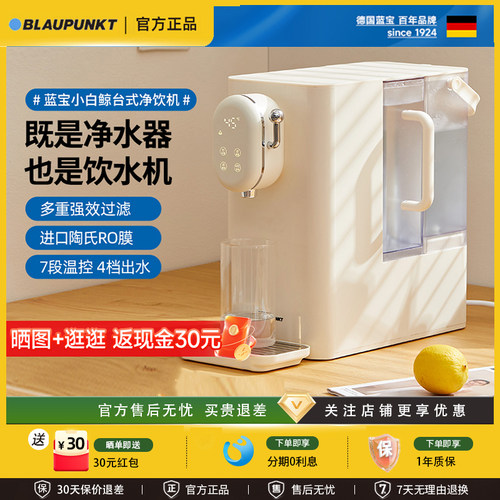 德国蓝宝台式净饮机家用直饮加热一体净水器RO过滤即热式饮水机