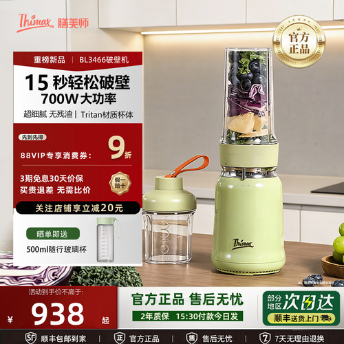 【官方正品】膳美师轻食破壁机