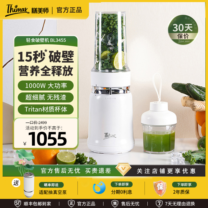 【官方正品】膳美师轻食破壁机