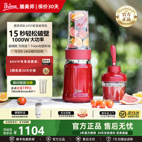 【膳美师】BL3455轻食mio破壁机