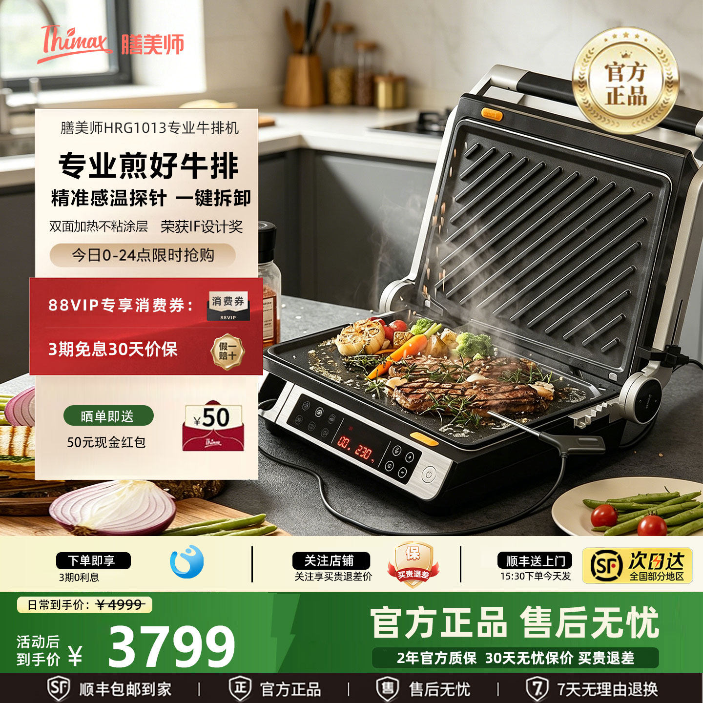 Thimax膳美师牛排机商用专业智能全自动煎牛扒机多功能电烧烤盘炉