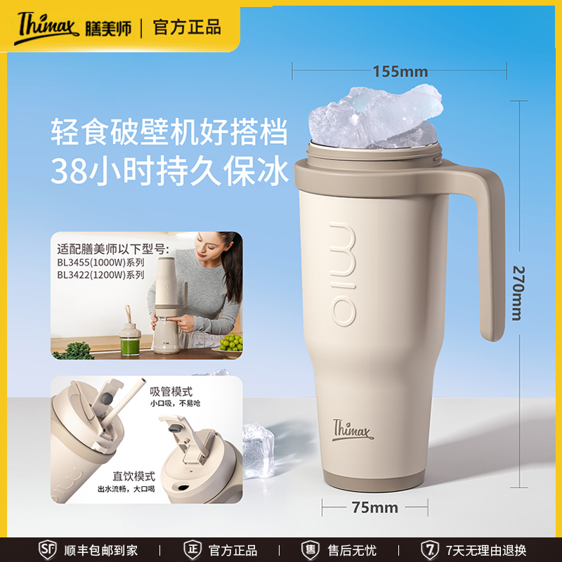 膳美师轻食破壁机配件保冷大冰杯