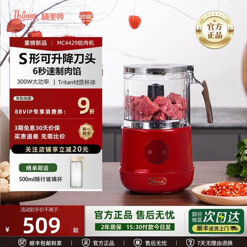 Thimax膳美师绞肉机家用多功能辅食料理电动搅拌上下悬浮刀头切菜