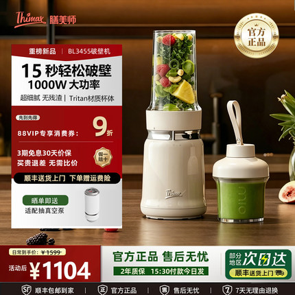 Thimax膳美师轻食破壁机小型大功率多功能搅拌研磨果蔬榨汁料理机