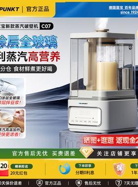 【0涂层】德国蓝宝蒸汽破壁机家用新款静低音无渣全自动豆浆料理