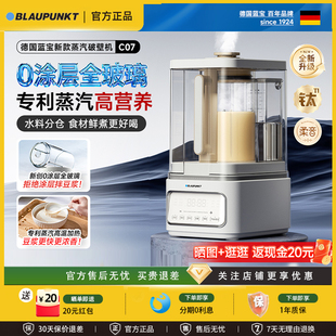 【0涂层】德国蓝宝蒸汽破壁机家用新款静低音无渣全自动豆浆料理