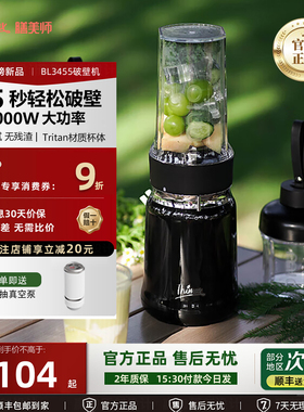 Thimax膳美师BL3455轻食破壁机小型大功率榨汁搅拌研磨果蔬榨汁机
