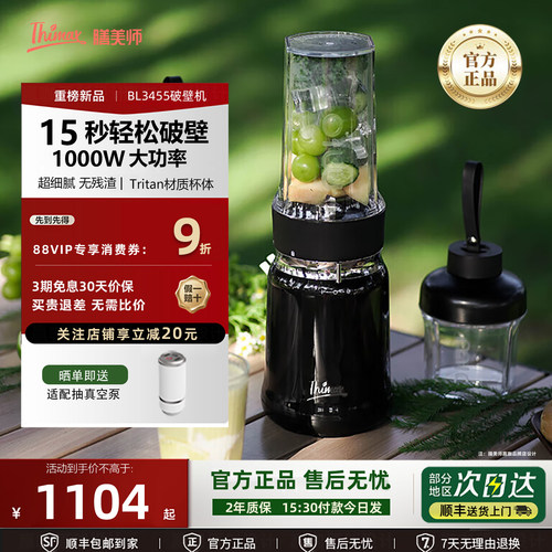 【官方正品】膳美师轻食破壁机