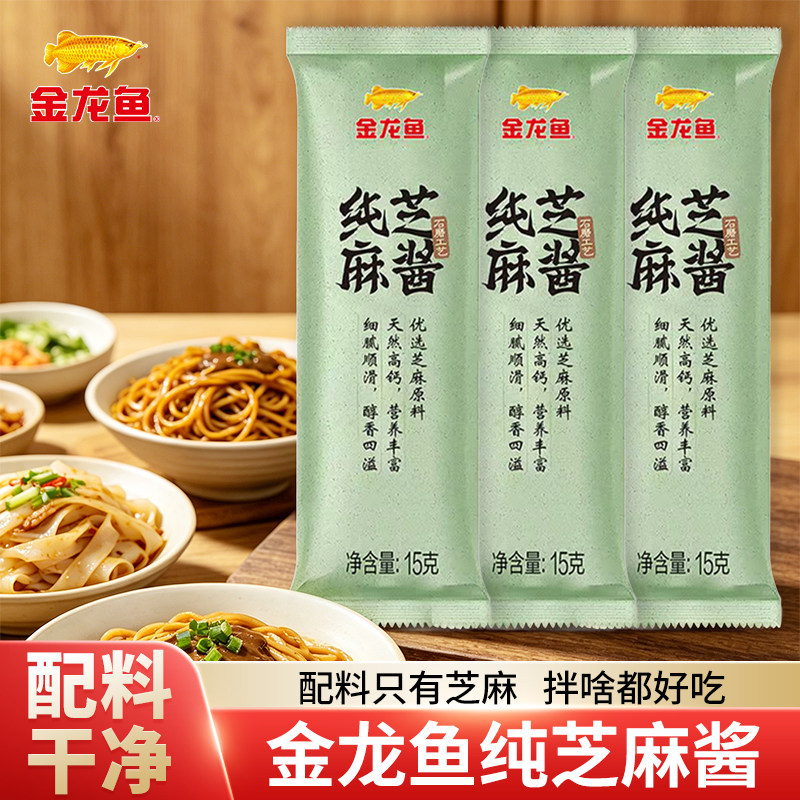 金龙鱼纯芝麻酱15g独立小袋装火锅蘸料家用酱料拌面酱拌菜麻酱