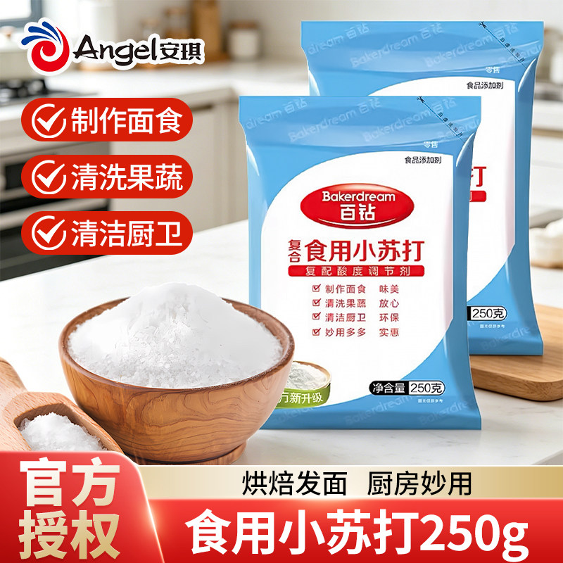 安琪百钻复合食用小苏打250g多功能发面家用厨房烹饪苏打粉烘焙