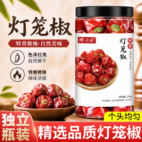 灯笼椒干辣椒130g瓶装微辣红海椒