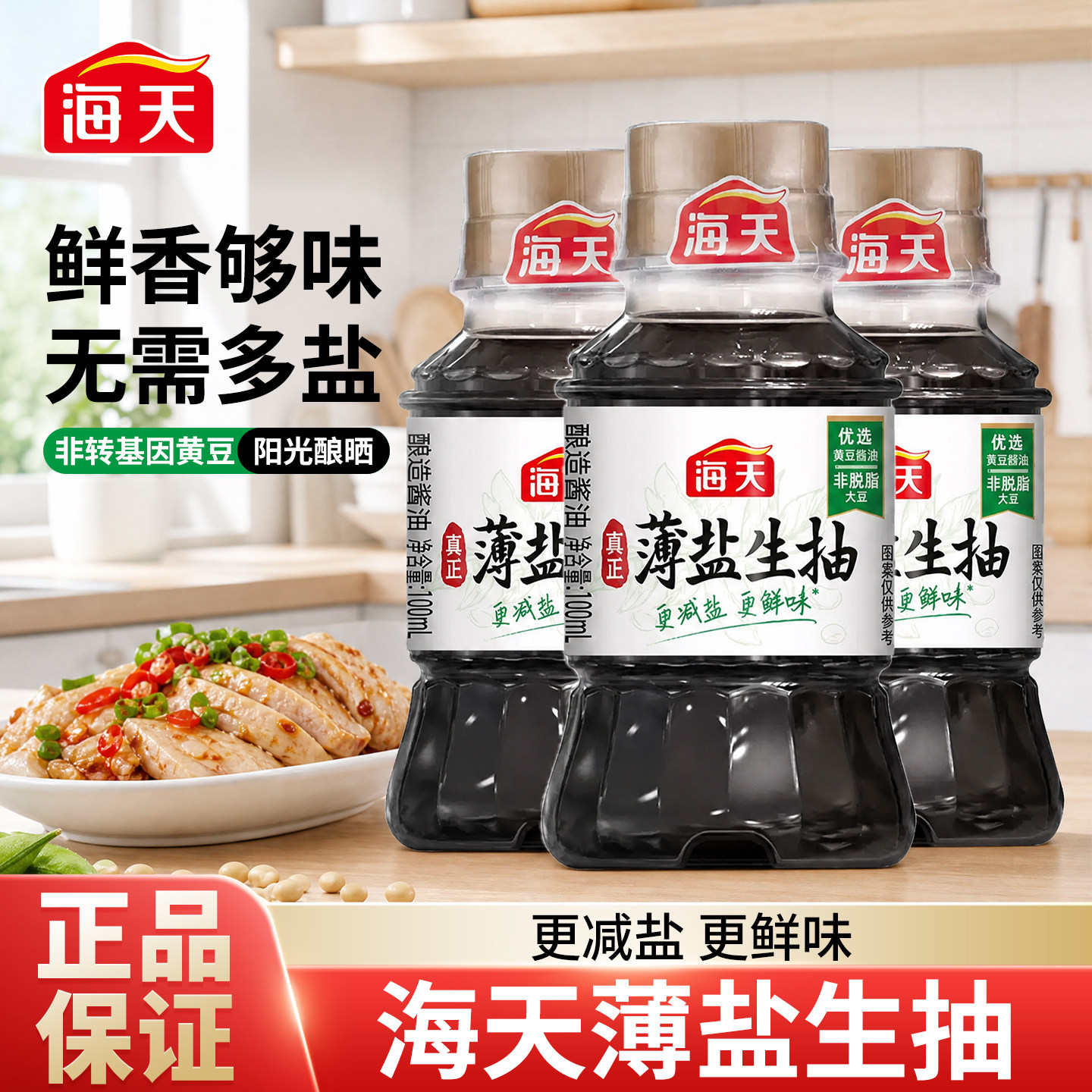 海天薄盐生抽酱油100mL小瓶便携图片