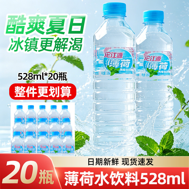 薄荷水20瓶装整箱办公家庭饮用水图片