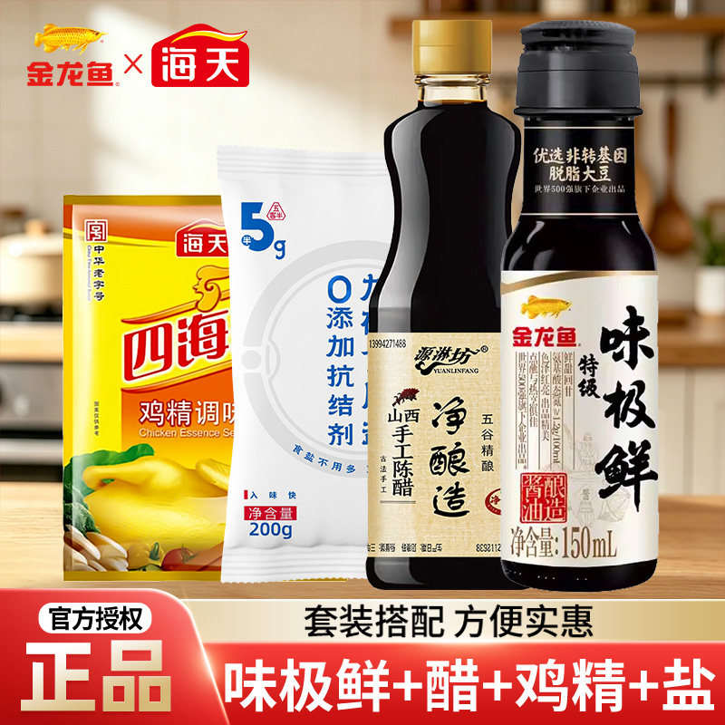 金龙鱼味极鲜特级酱油150ml小瓶