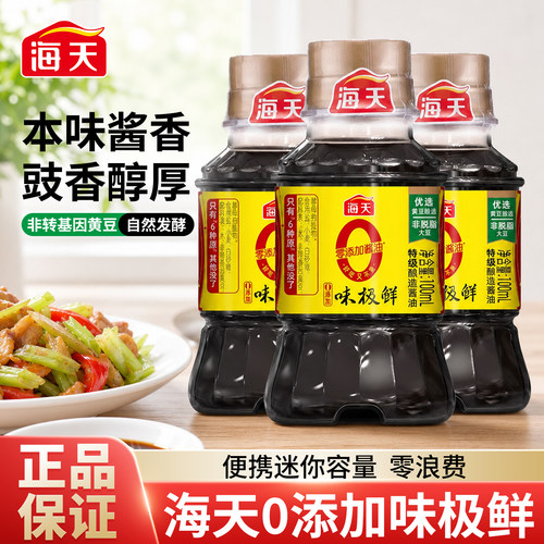 海天0添加味极鲜酱油100ml酿造