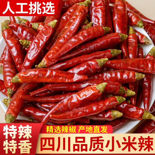 小米辣干辣椒250g家用四川特辣