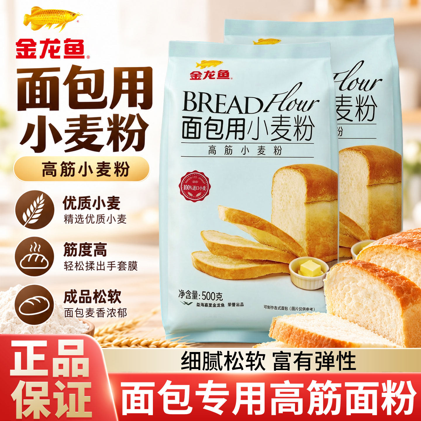 金龙鱼高筋面粉面包粉500g烘焙专用小麦粉吐司披萨粉家用高筋粉