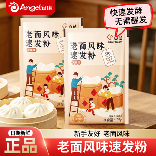 安琪百钻老面风味速发粉发酵粉