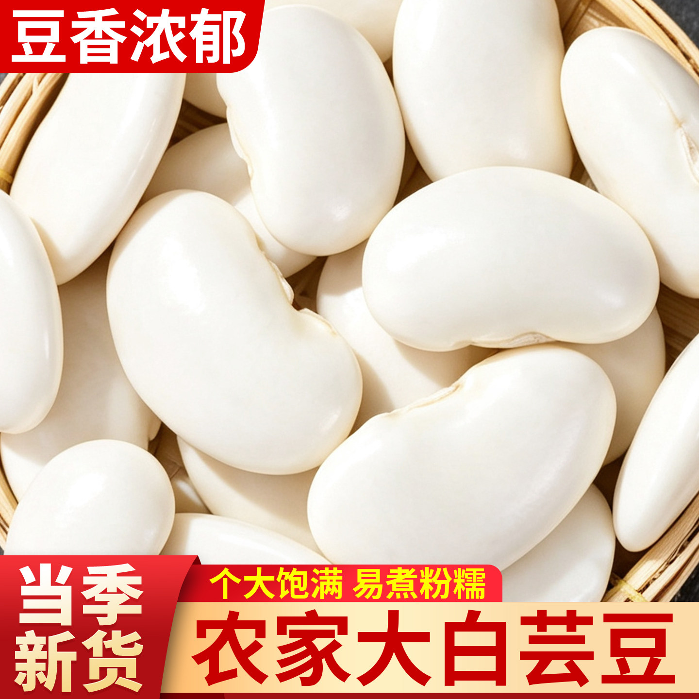 大白芸豆干货新鲜芸豆500g新货白腰豆云豆雪豆大豆五谷杂粮豆子