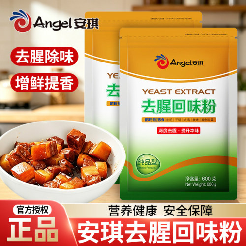 安琪去腥回味粉600g去腥粉商用