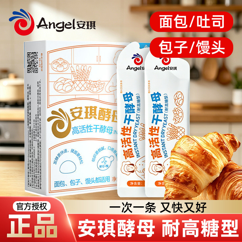 安琪小白条酵母5g耐高糖干酵母粉图片