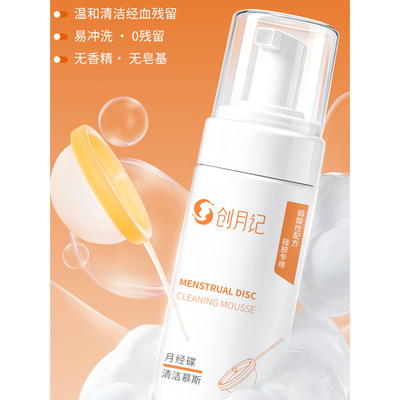 创月记月经碟月经杯经期护理清洁