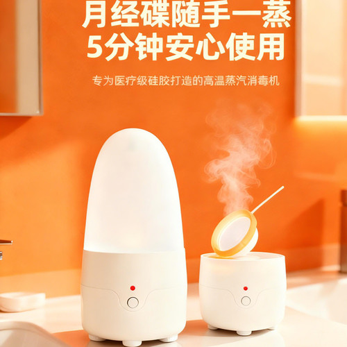 月经碟月经杯专用蒸煮蒸汽消毒机高温清晰消毒器断电保护省心安全