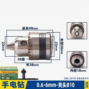 配手电钻电钻台钻钻夹头夹头转换器杆电动工具夹头配件