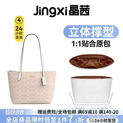 适用于coach蔻驰Fiona24托特包内胆杜邦纸收纳包中包撑内衬袋