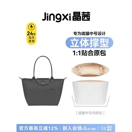 适用珑骧中号内胆包longchamp龙骧杜邦纸收纳包中包撑电脑内衬袋