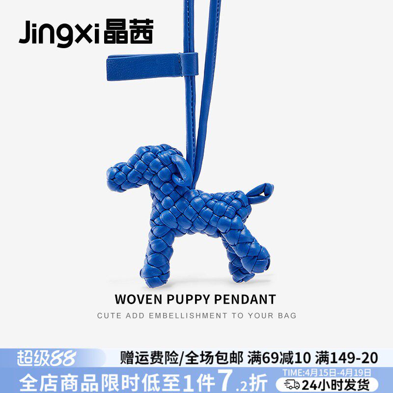 适用bv蓝色小狗挂件葆蝶家包包挂饰品手工编织高级感牛皮吊坠