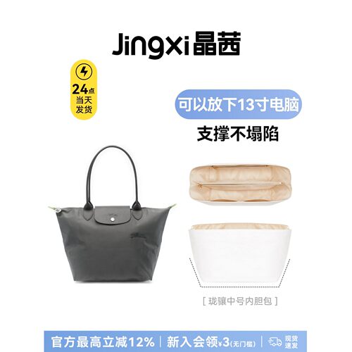 适用longchamp珑骧中号内胆包大小mini托特杜邦纸防水超轻薄包撑