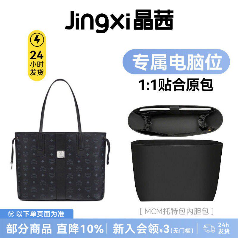 适用mcm子母包内胆中小号托特包中包撑超轻尼龙电脑位收纳内衬袋