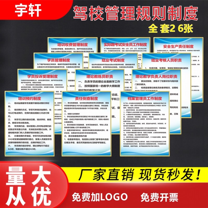 驾校规章制度安全管理制度交通指示科三考试规则KT板包边宣传海报