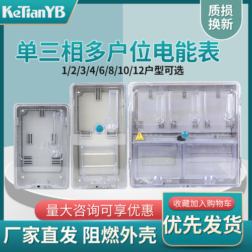 科天单相三相电表盒加厚塑料透明电表箱多户防水电表盒户内外表盒
