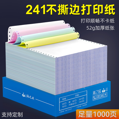 241不撕边电脑针式打印纸三联二等分一联二联四联五联带孔送货单