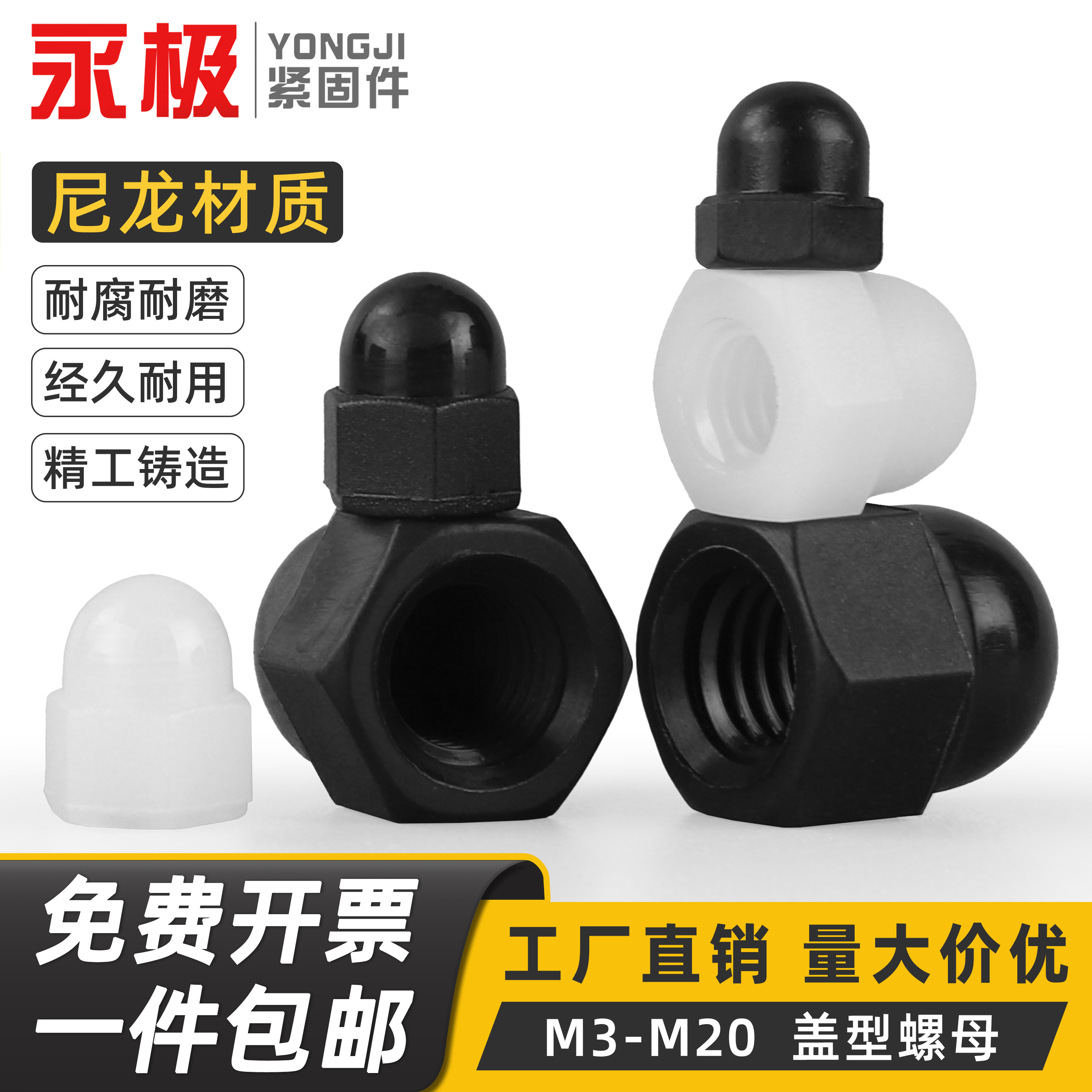 尼龙盖帽螺母黑白橡胶盖型螺帽图片