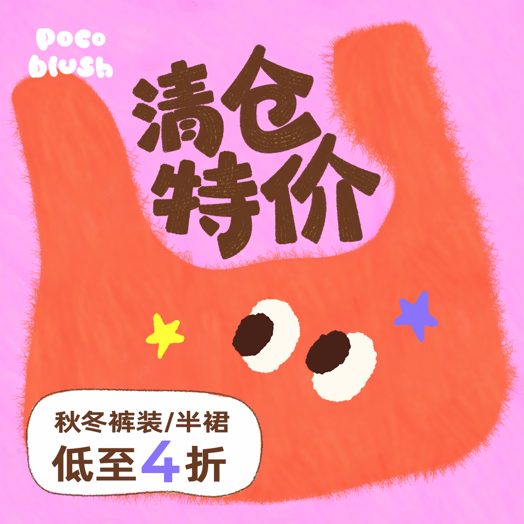 双12清仓狂欢【秋冬裤装/半裙】