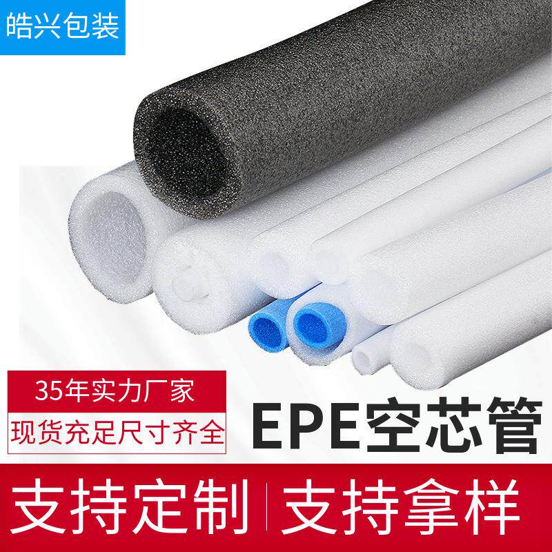 防震EPE珍珠棉管泡沫管空心海绵管泡沫条气泡保护化妆玻璃瓶套管