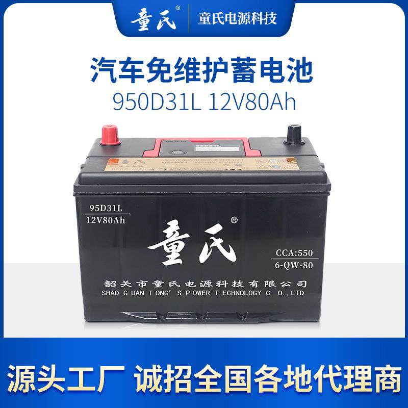 现货95D31L汽车免维护蓄电池 12V80Ah大容量启动蓄电瓶厂家